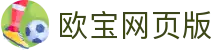欧宝网页版页面登录-欧宝(中国)